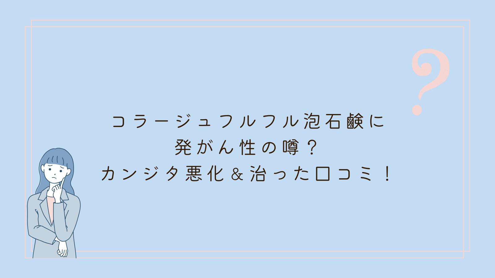 コラージュフルフル 発ガン